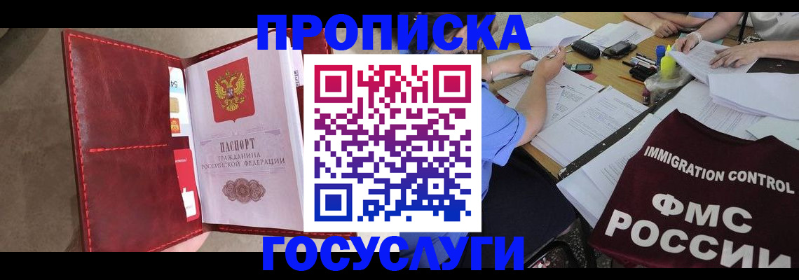 временная регистрация недорого в Нововоронеже